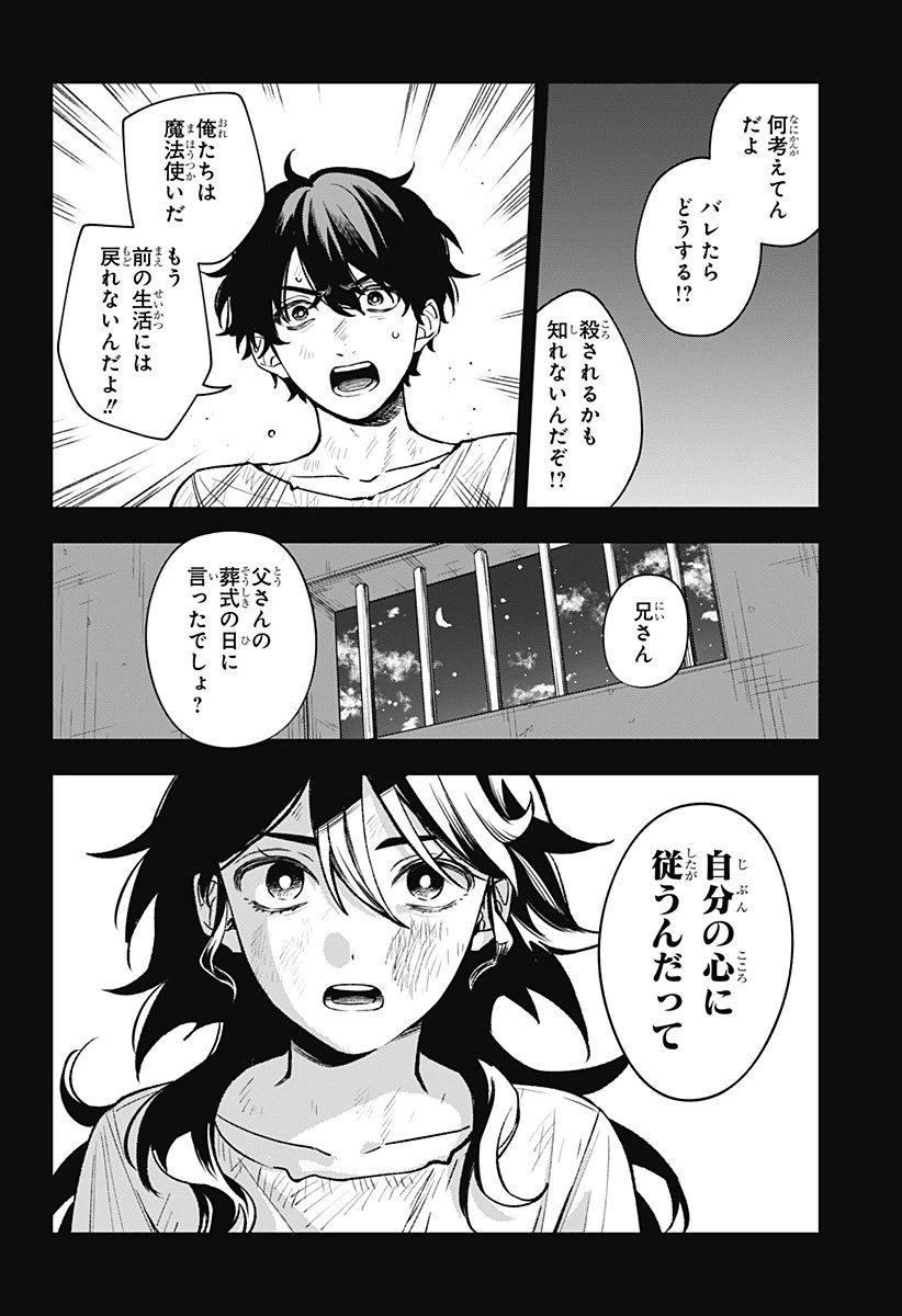 Witchriv 第2話 - 36