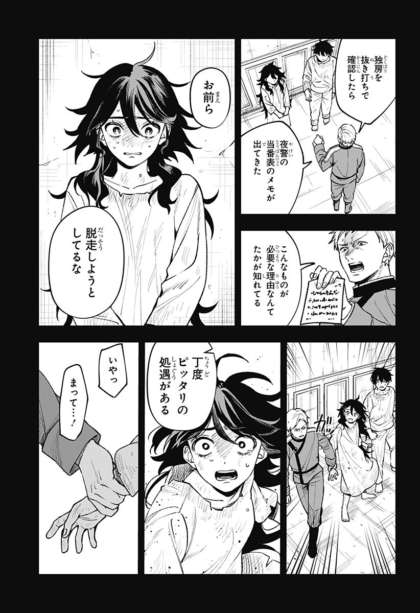 Witchriv 第2話 - 39