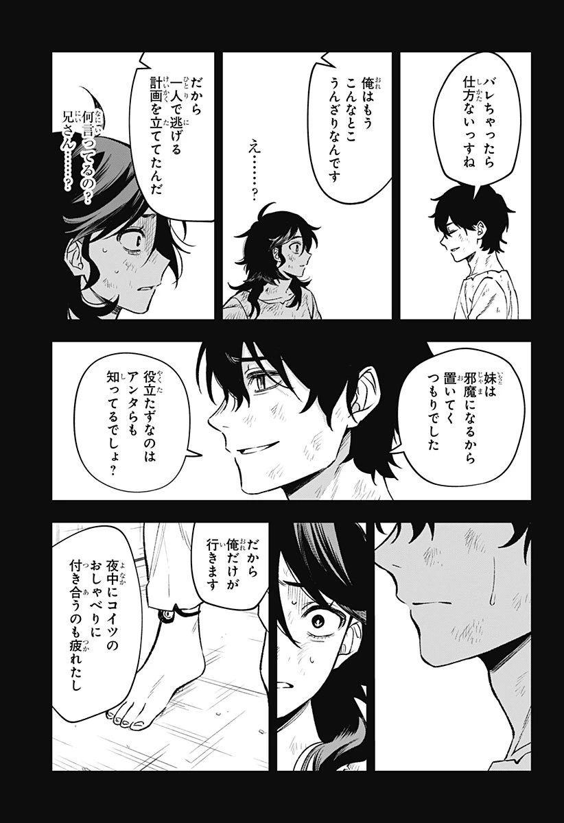 Witchriv 第2話 - 41