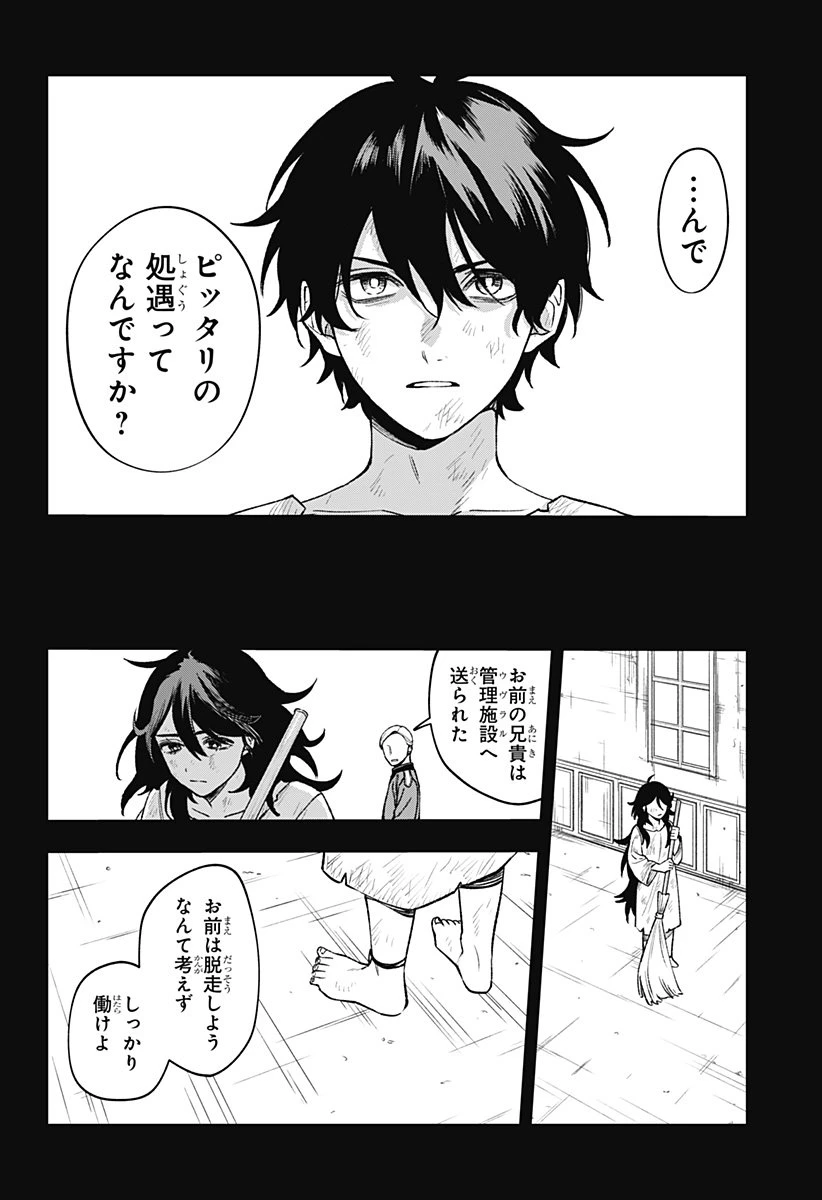 Witchriv 第2話 - 42