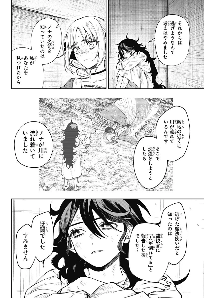 Witchriv 第2話 - 44