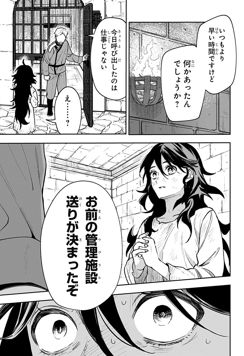 Witchriv 第2話 - 47