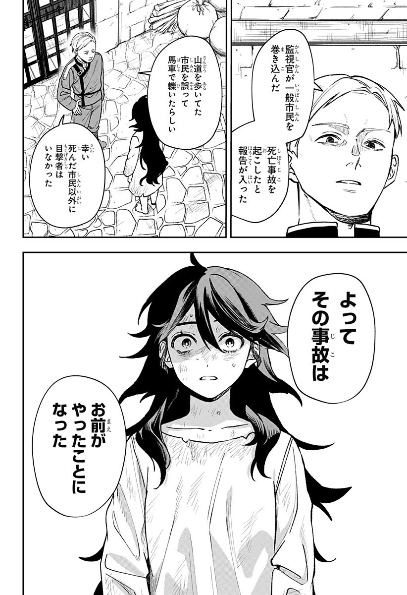 Witchriv 第2話 - 48