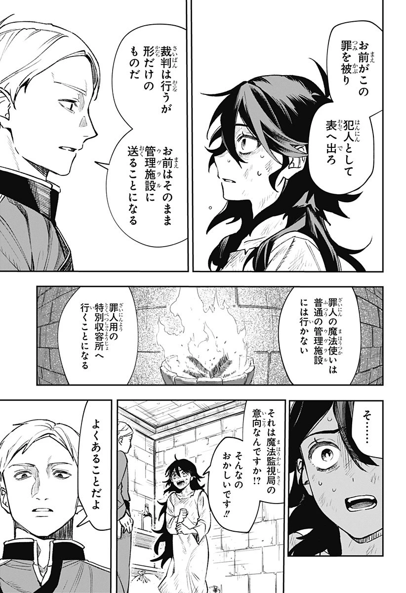 Witchriv 第2話 - 49