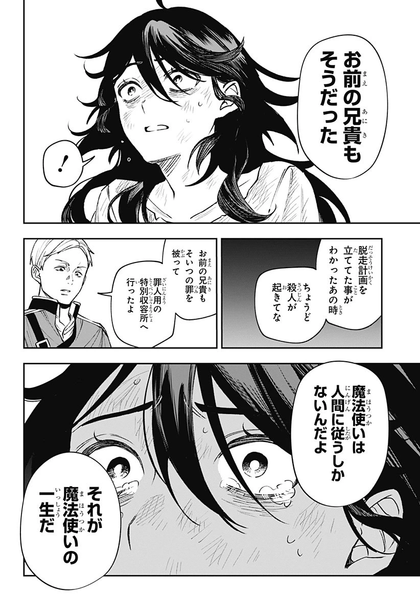 Witchriv 第2話 - 50