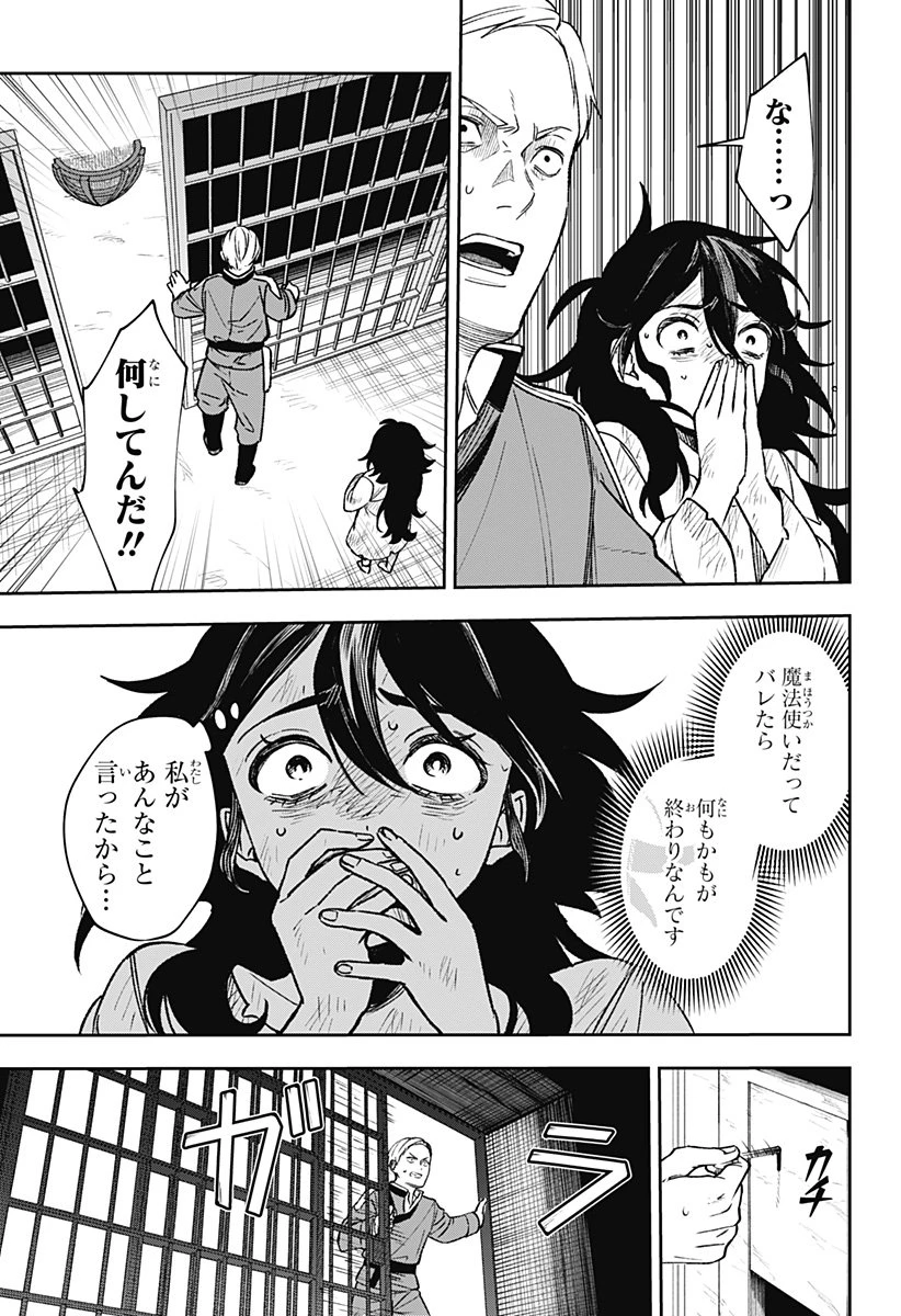 Witchriv 第2話 - 55