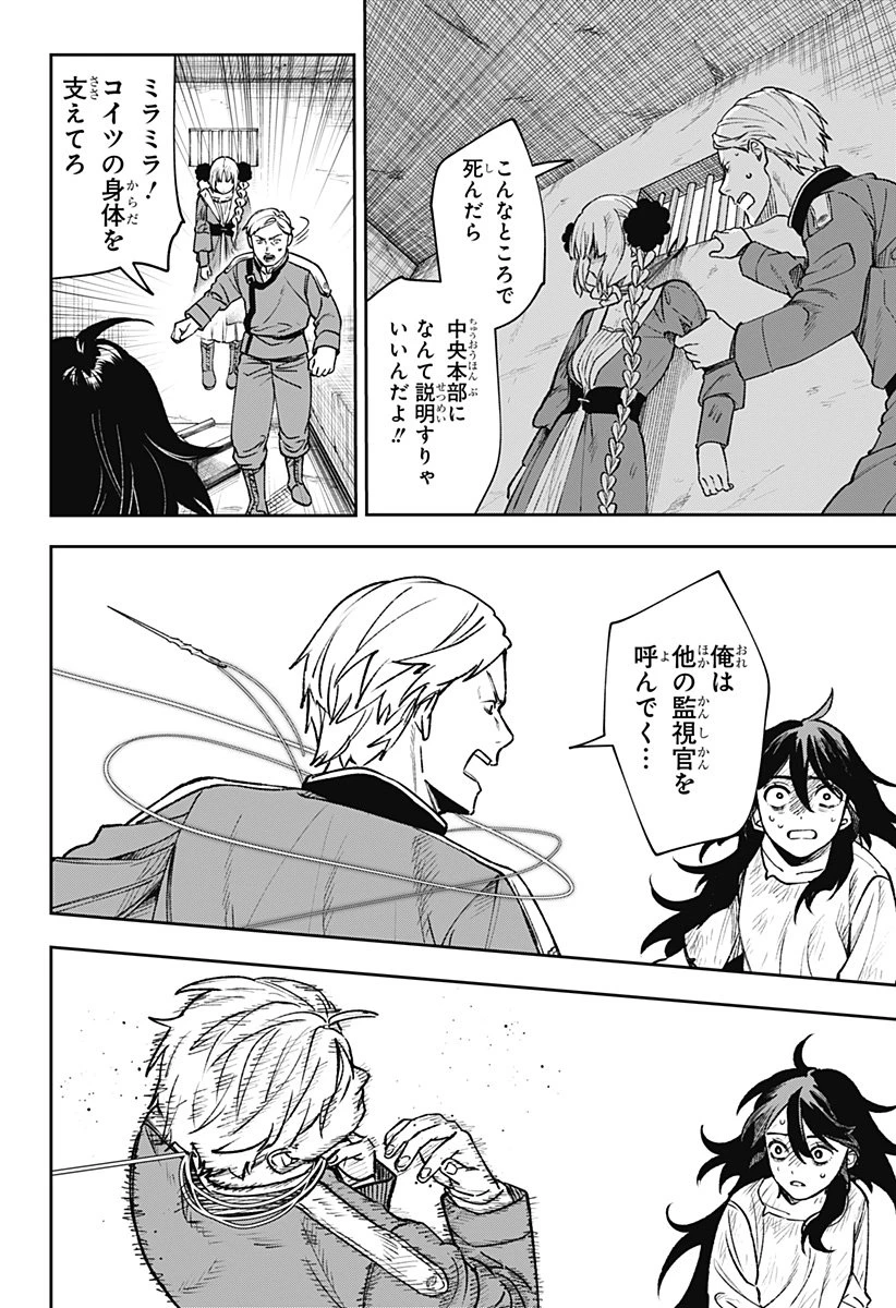 Witchriv 第2話 - 56