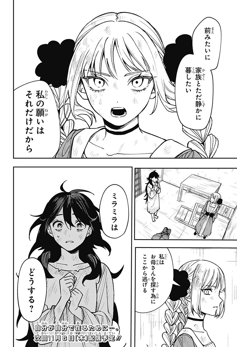 Witchriv 第2話 - 60