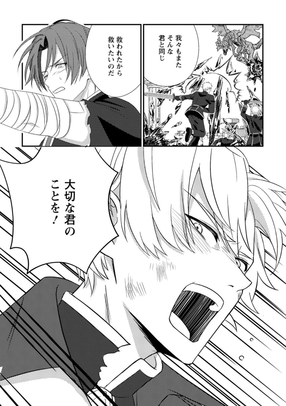 魔除けの聖女は無能で役立たずをやめることにしました 第7.2話 - 1