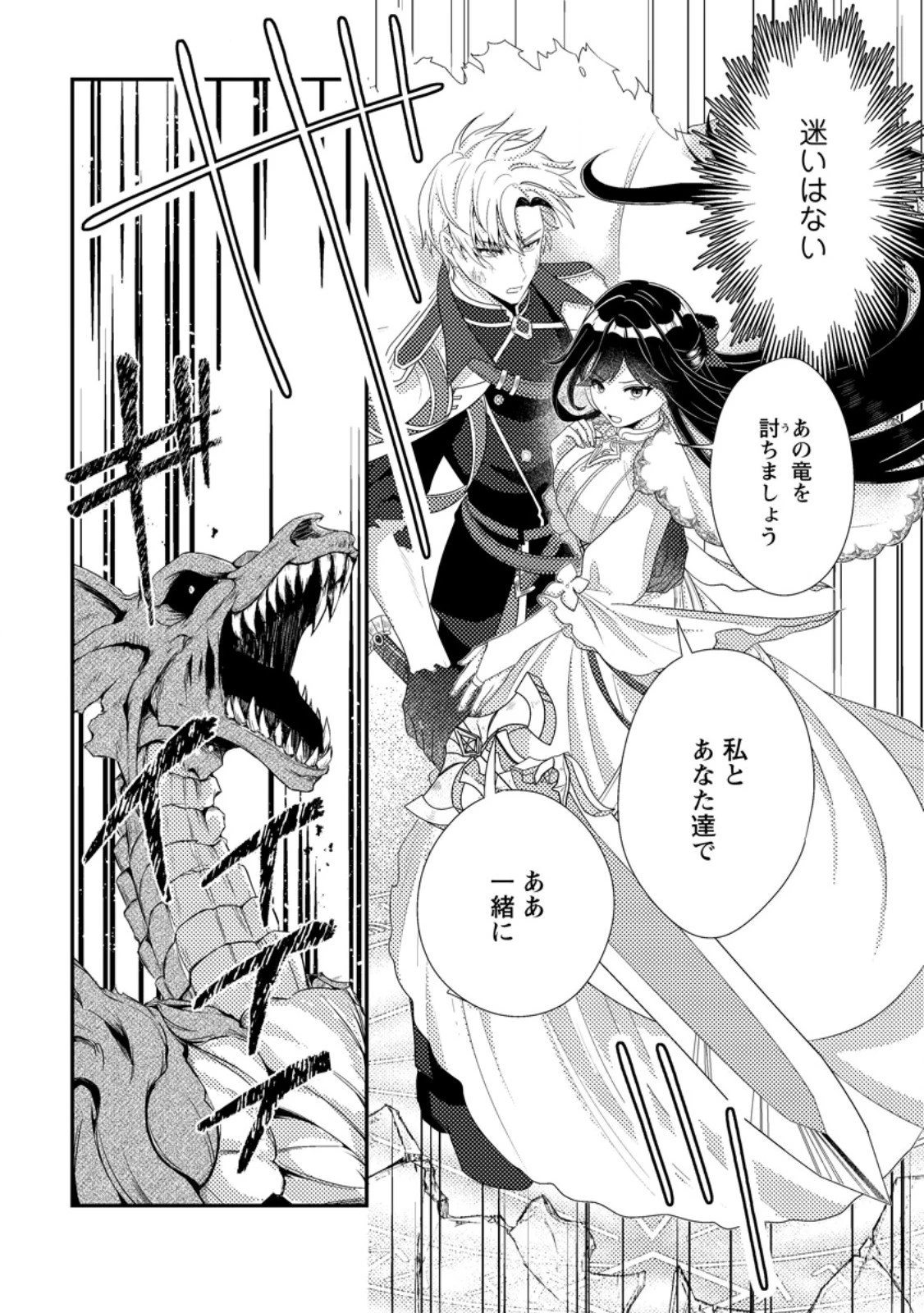 魔除けの聖女は無能で役立たずをやめることにしました 第7.2話 - 4