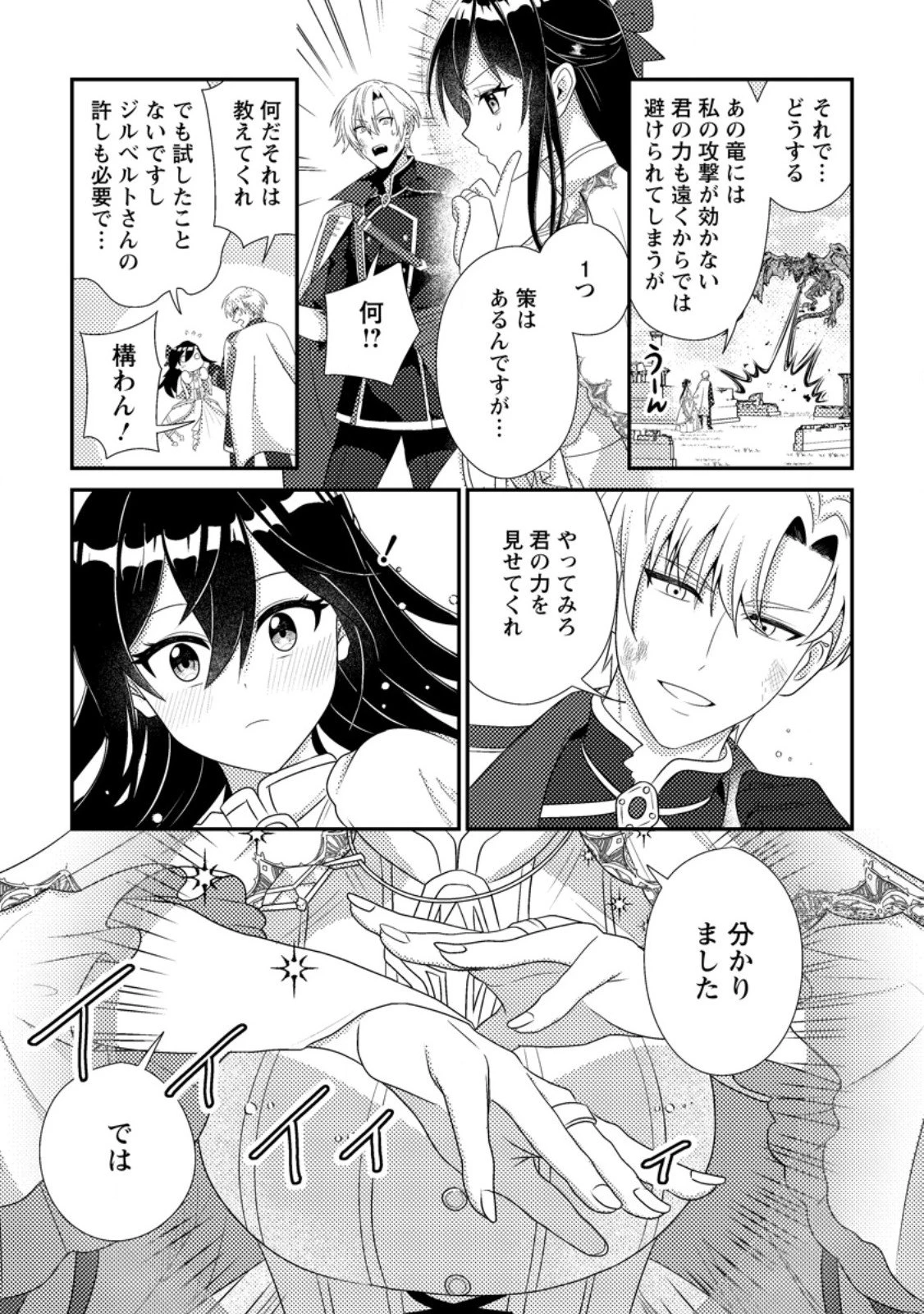 魔除けの聖女は無能で役立たずをやめることにしました 第7.2話 - 5