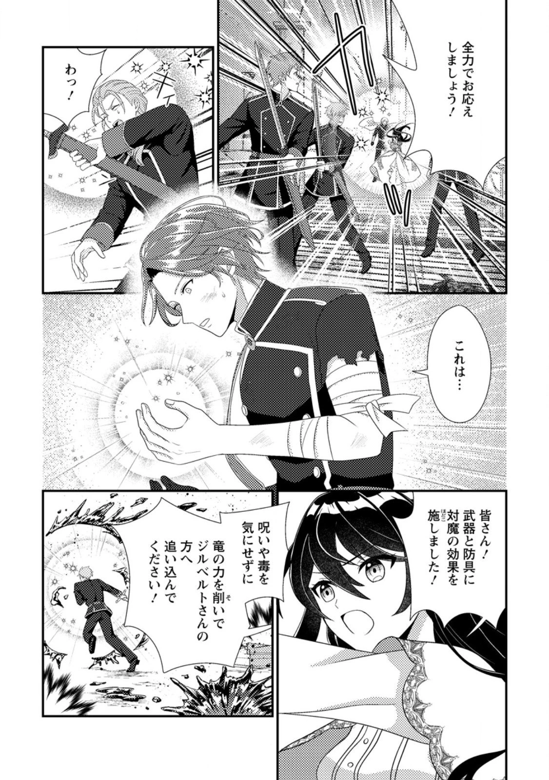 魔除けの聖女は無能で役立たずをやめることにしました 第7.2話 - 6