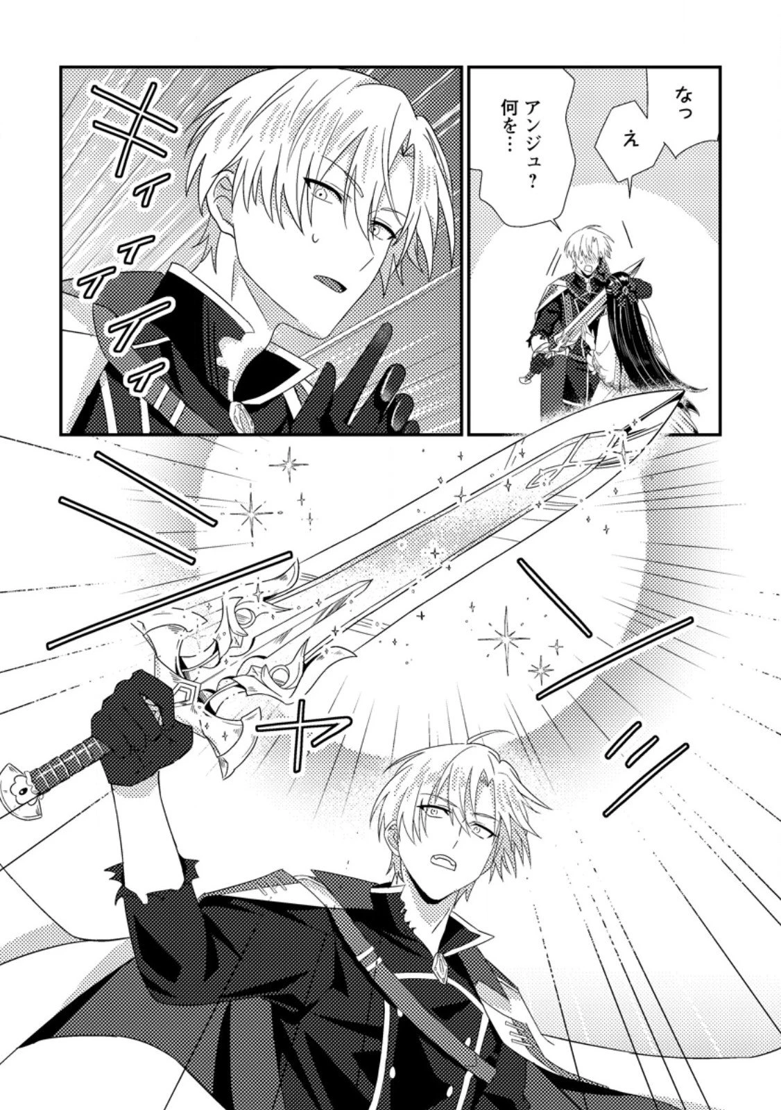 魔除けの聖女は無能で役立たずをやめることにしました 第7.2話 - 9