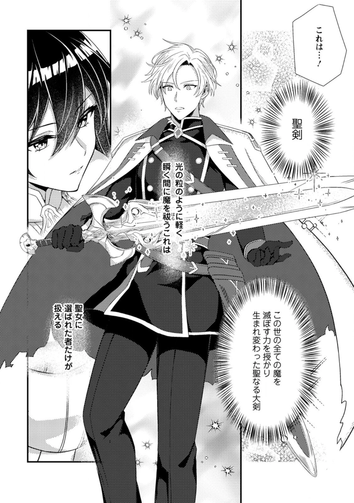 魔除けの聖女は無能で役立たずをやめることにしました 第7.2話 - 10