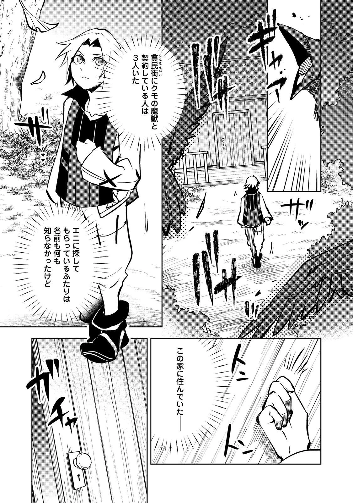 スライムは最強たる可能性を秘めている～2回目の人生、ちゃんとスライムと向き合います～@COMIC 第10話 - 1