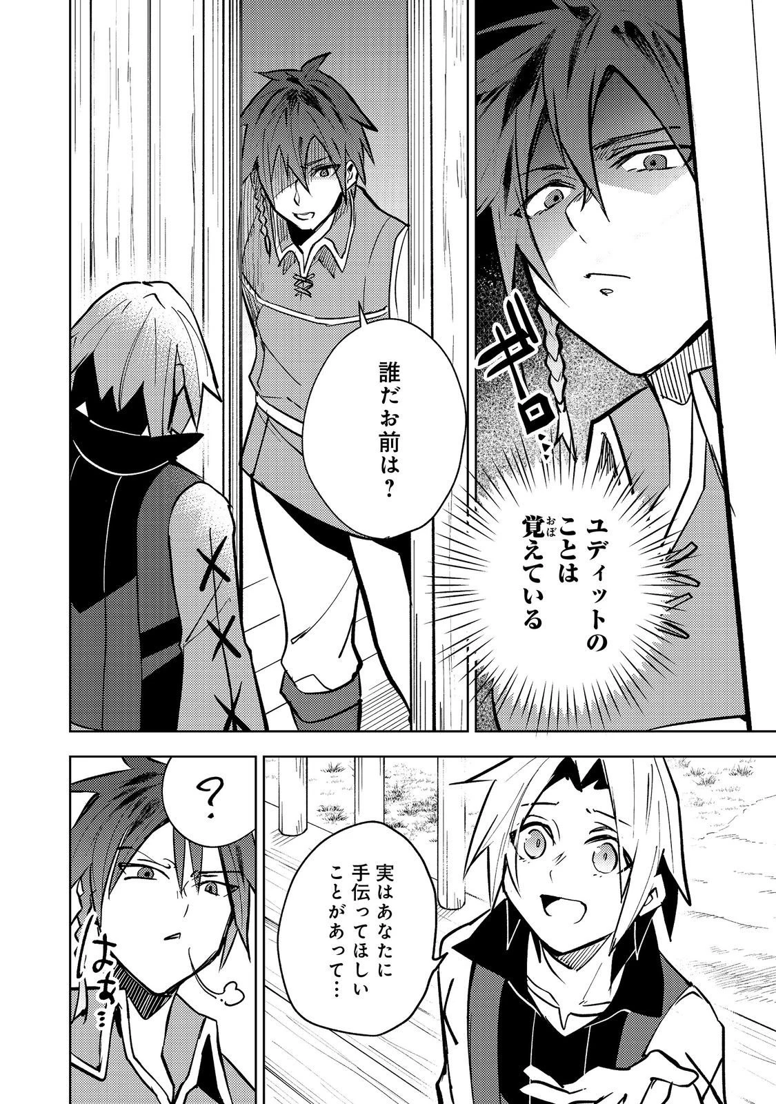 スライムは最強たる可能性を秘めている～2回目の人生、ちゃんとスライムと向き合います～@COMIC 第10話 - 2