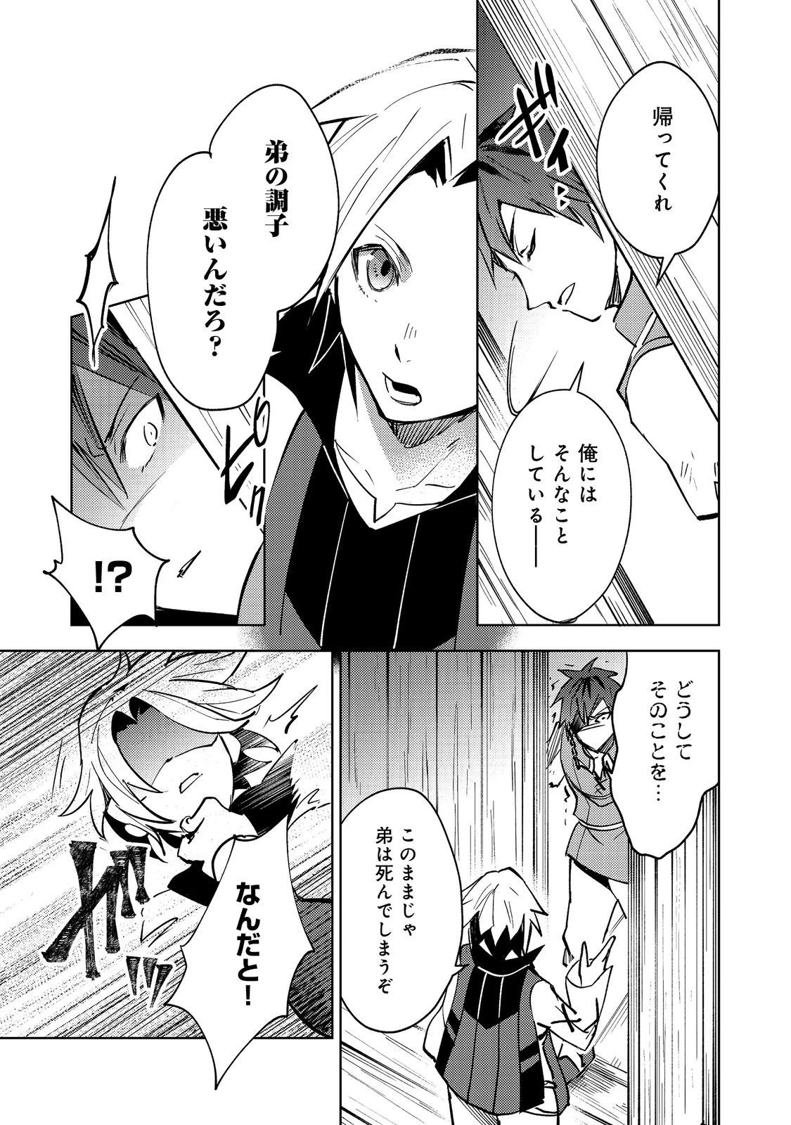 スライムは最強たる可能性を秘めている～2回目の人生、ちゃんとスライムと向き合います～@COMIC 第10話 - 3