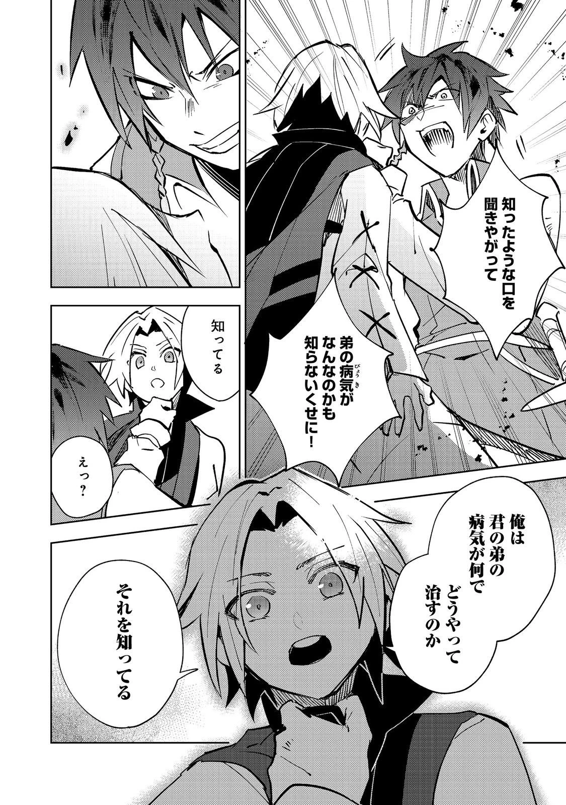 スライムは最強たる可能性を秘めている～2回目の人生、ちゃんとスライムと向き合います～@COMIC 第10話 - 4