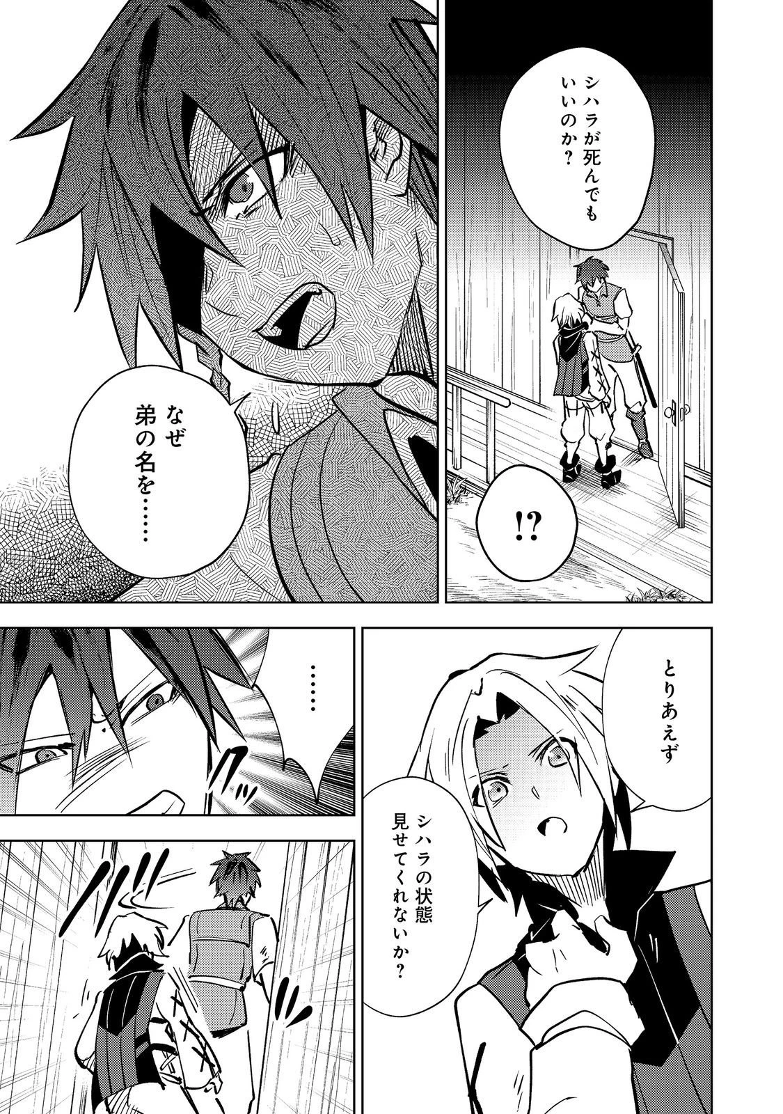 スライムは最強たる可能性を秘めている～2回目の人生、ちゃんとスライムと向き合います～@COMIC 第10話 - 5
