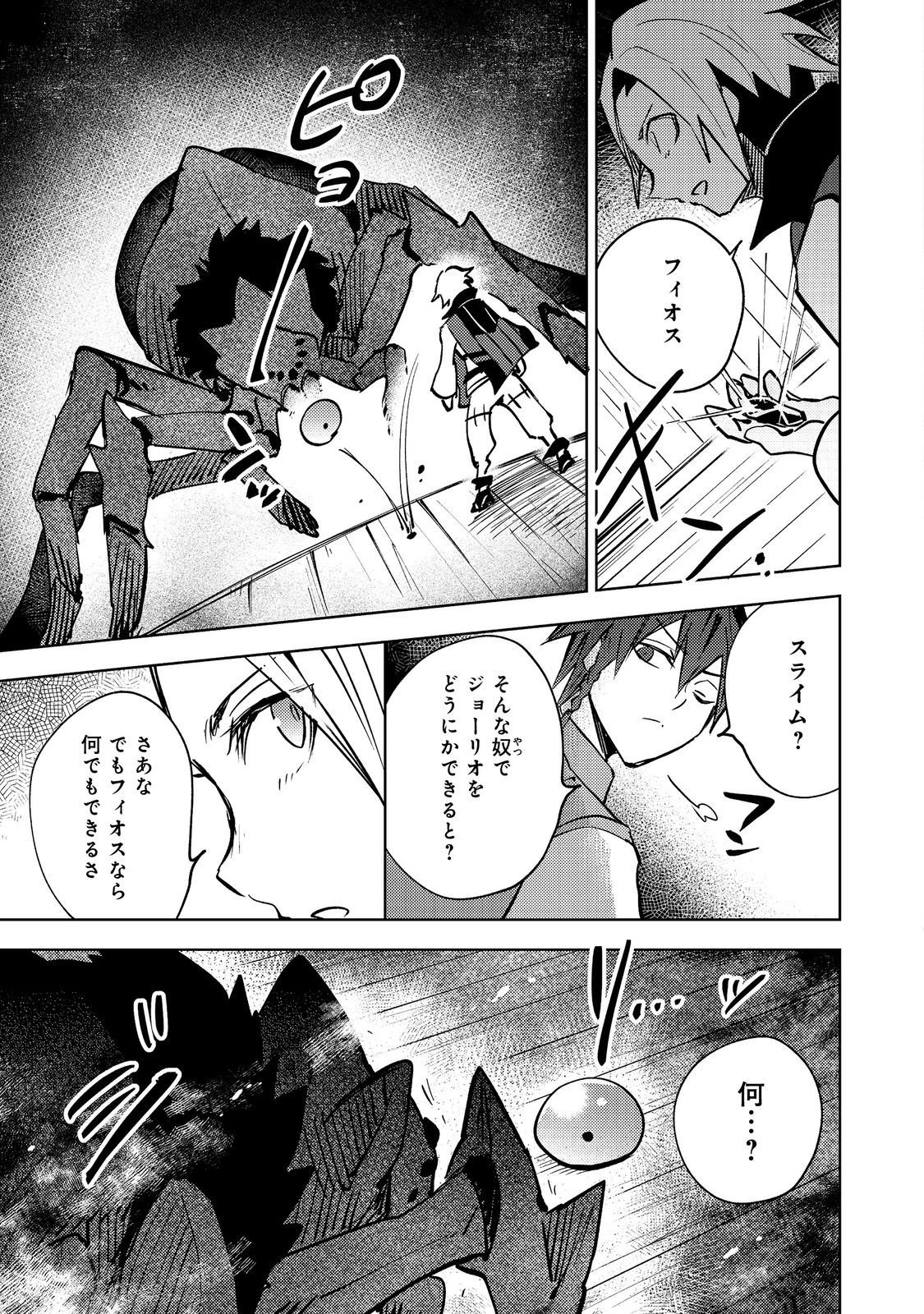 スライムは最強たる可能性を秘めている～2回目の人生、ちゃんとスライムと向き合います～@COMIC 第10話 - 7