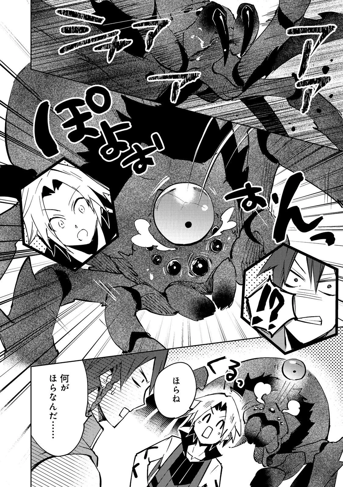 スライムは最強たる可能性を秘めている～2回目の人生、ちゃんとスライムと向き合います～@COMIC 第10話 - 8