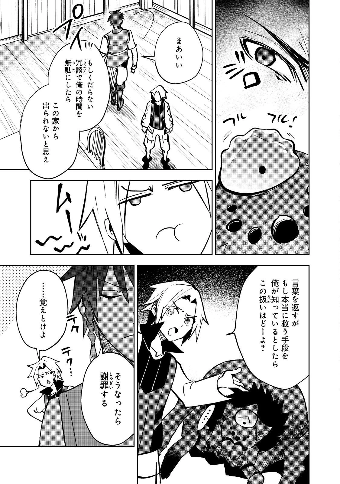 スライムは最強たる可能性を秘めている～2回目の人生、ちゃんとスライムと向き合います～@COMIC 第10話 - 9