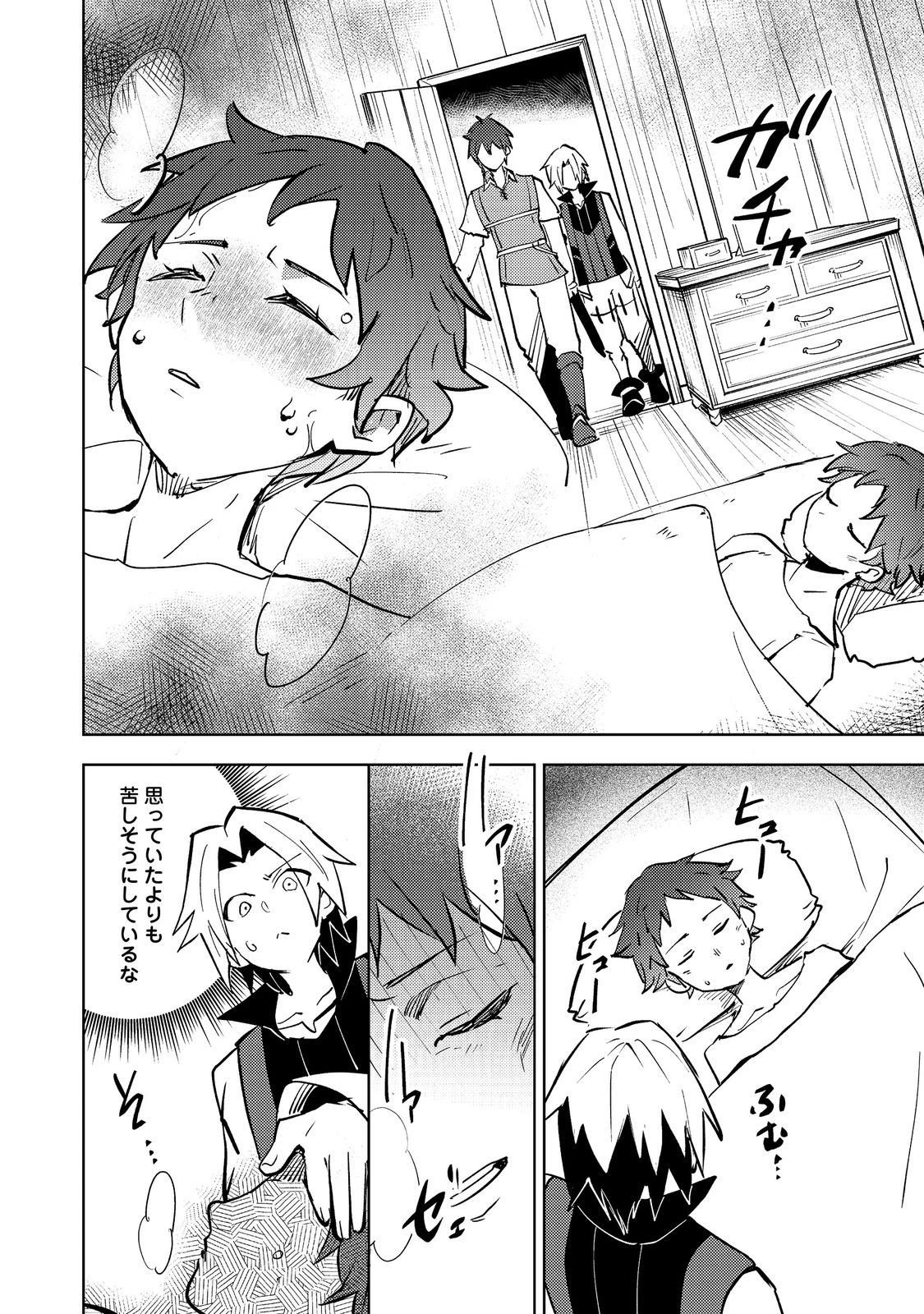 スライムは最強たる可能性を秘めている～2回目の人生、ちゃんとスライムと向き合います～@COMIC 第10話 - 10