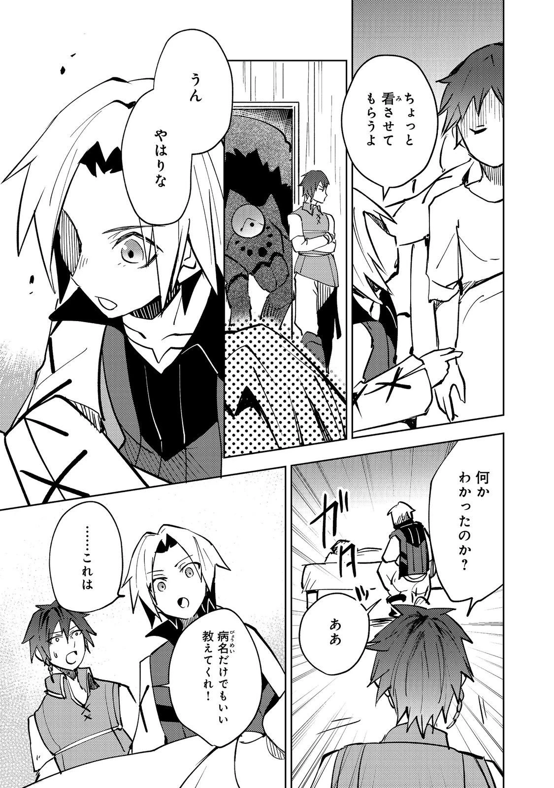 スライムは最強たる可能性を秘めている～2回目の人生、ちゃんとスライムと向き合います～@COMIC 第10話 - 11