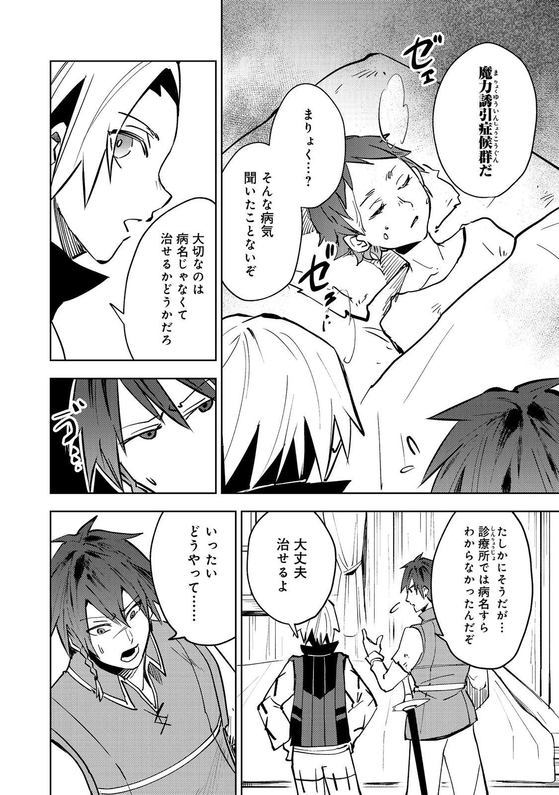 スライムは最強たる可能性を秘めている～2回目の人生、ちゃんとスライムと向き合います～@COMIC 第10話 - 12