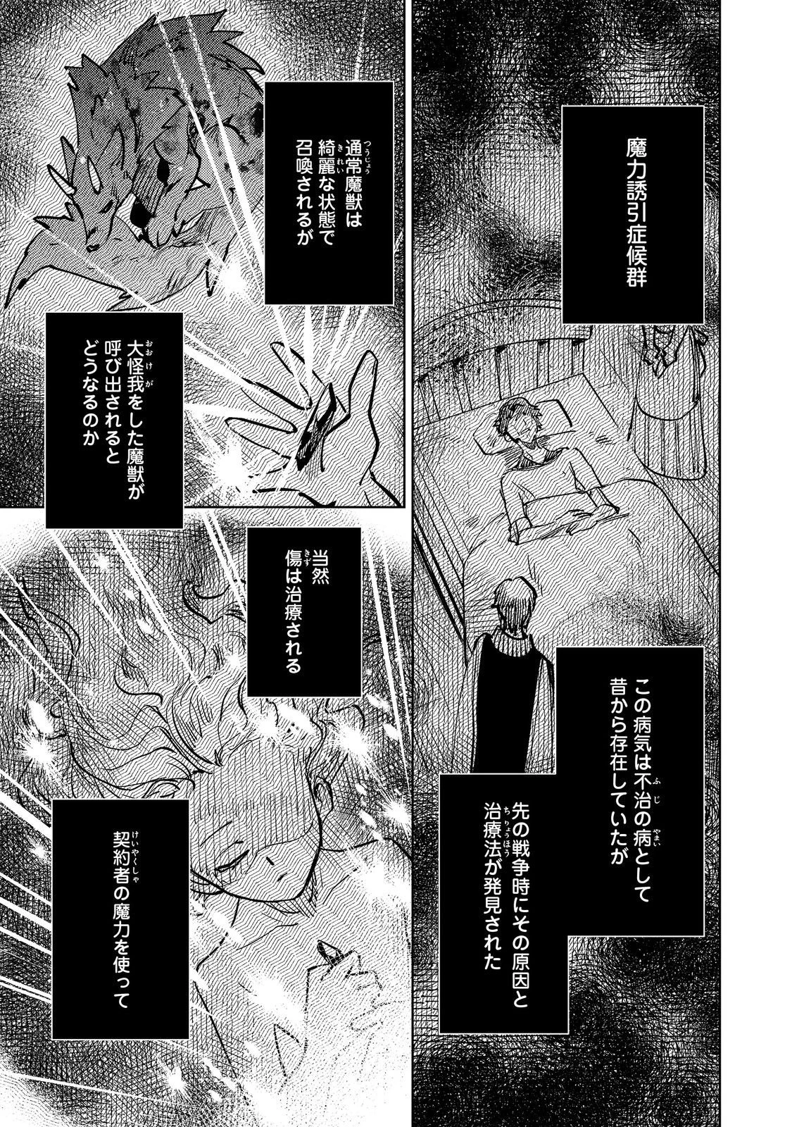 スライムは最強たる可能性を秘めている～2回目の人生、ちゃんとスライムと向き合います～@COMIC 第10話 - 13