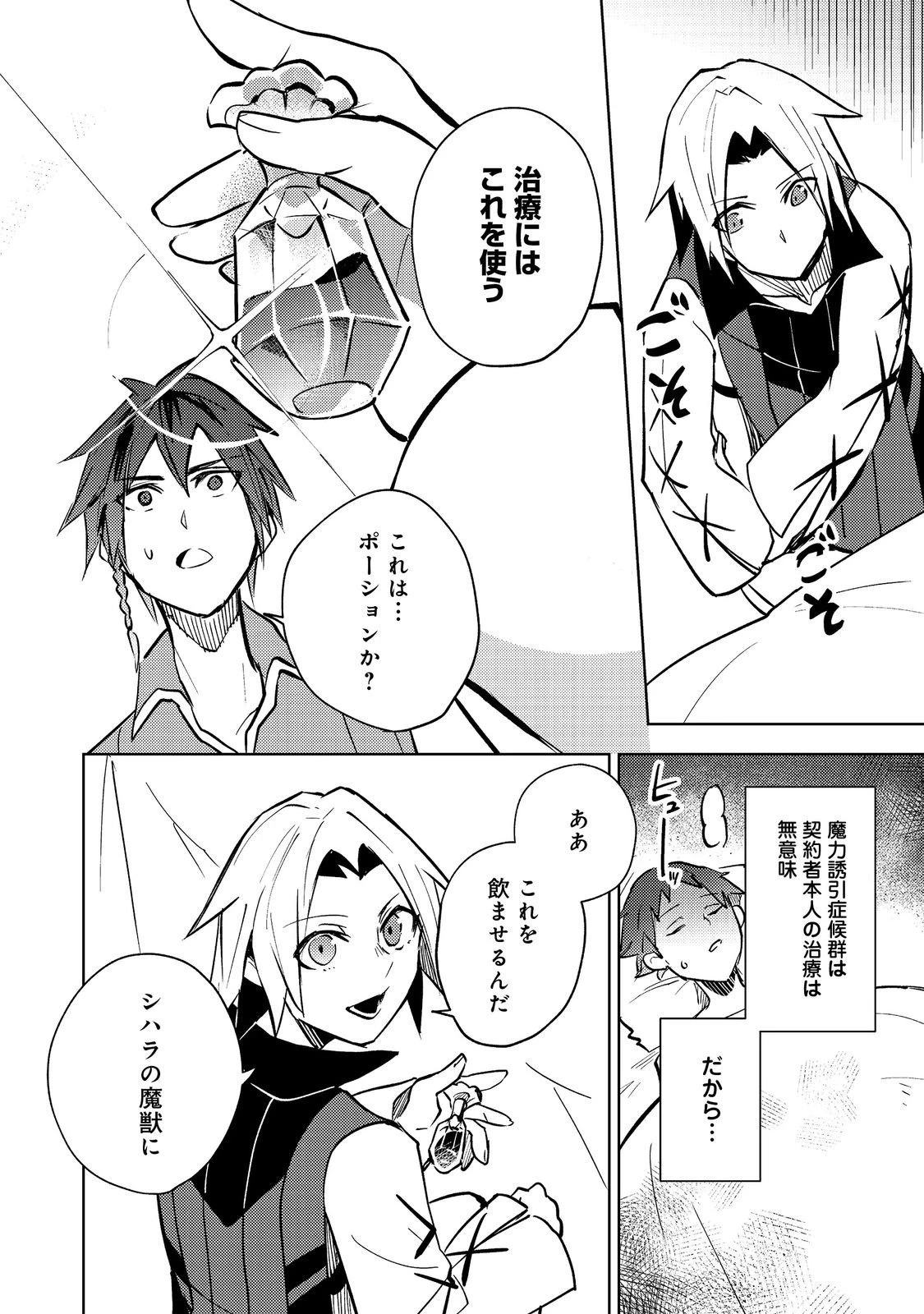 スライムは最強たる可能性を秘めている～2回目の人生、ちゃんとスライムと向き合います～@COMIC 第10話 - 14