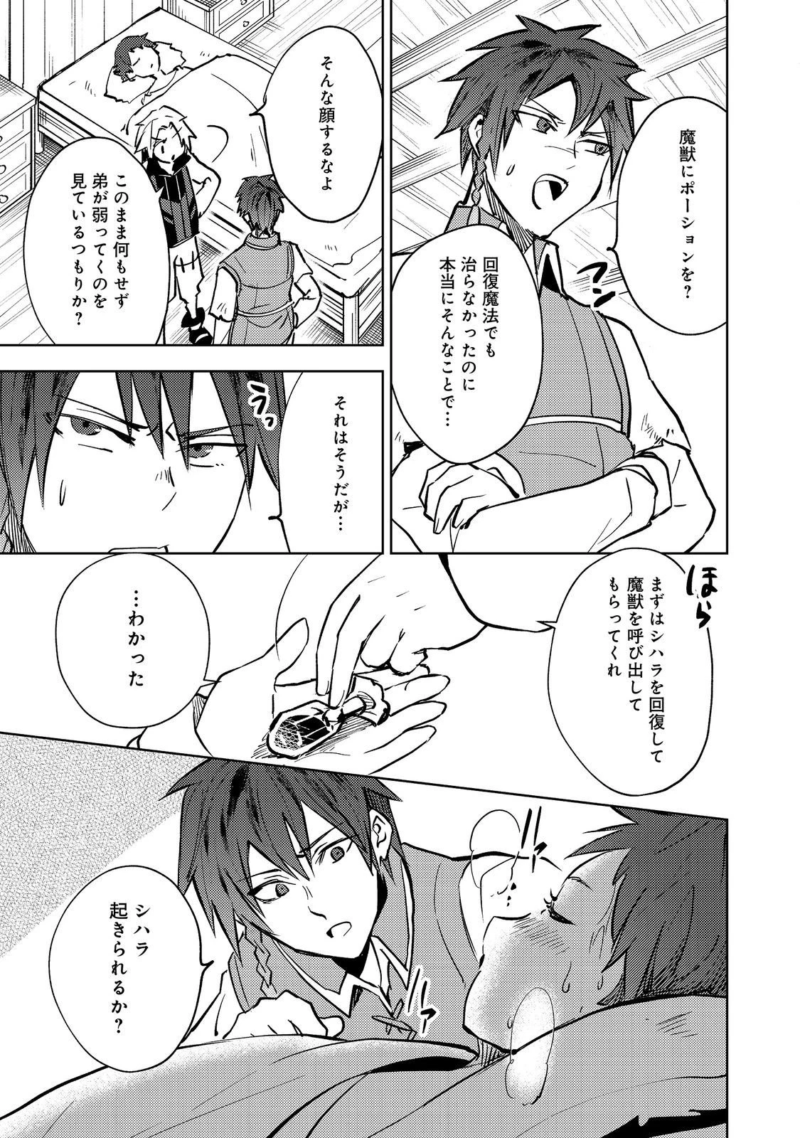 スライムは最強たる可能性を秘めている～2回目の人生、ちゃんとスライムと向き合います～@COMIC 第10話 - 15