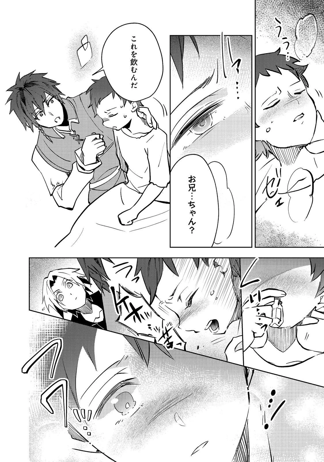 スライムは最強たる可能性を秘めている～2回目の人生、ちゃんとスライムと向き合います～@COMIC 第10話 - 16