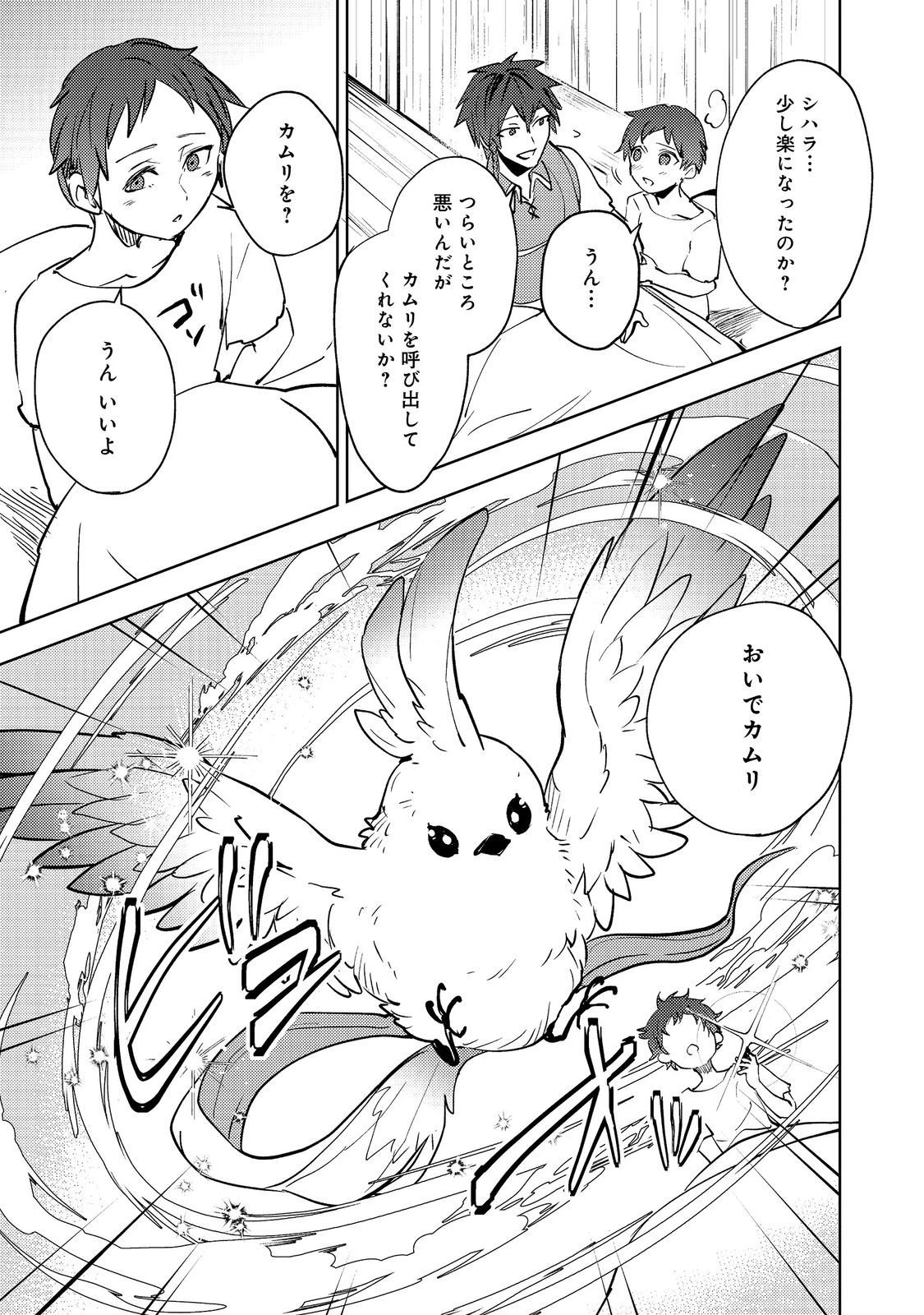 スライムは最強たる可能性を秘めている～2回目の人生、ちゃんとスライムと向き合います～@COMIC 第10話 - 17
