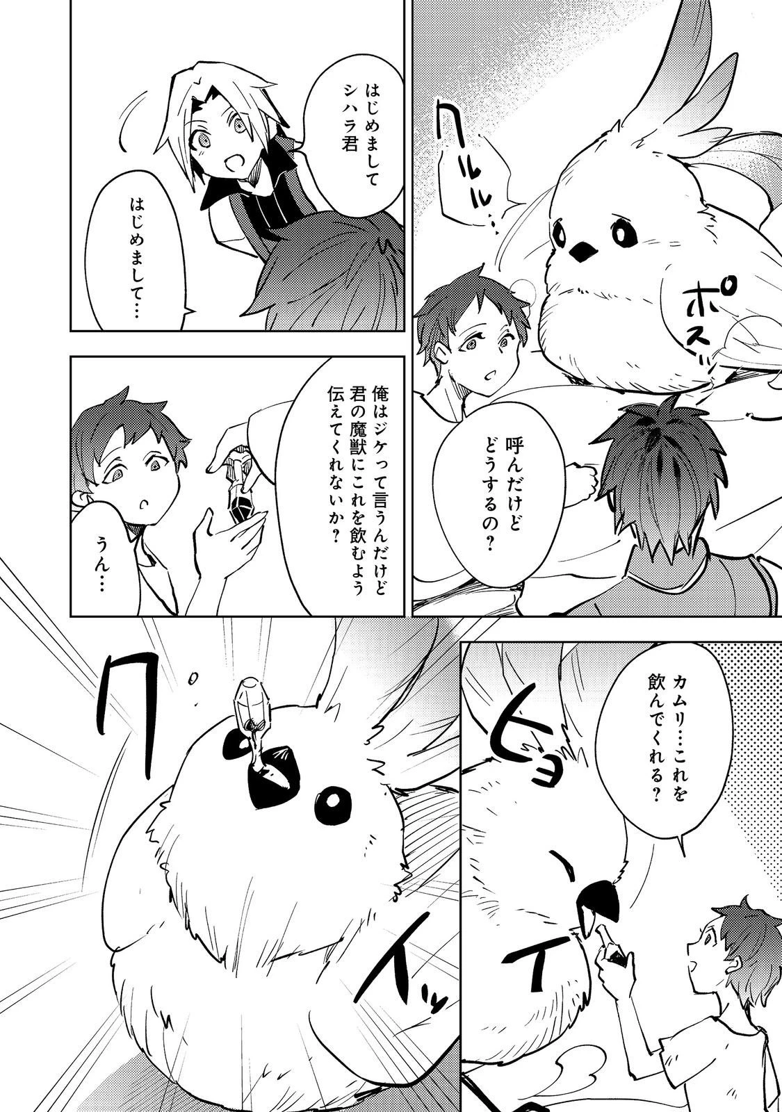 スライムは最強たる可能性を秘めている～2回目の人生、ちゃんとスライムと向き合います～@COMIC 第10話 - 18