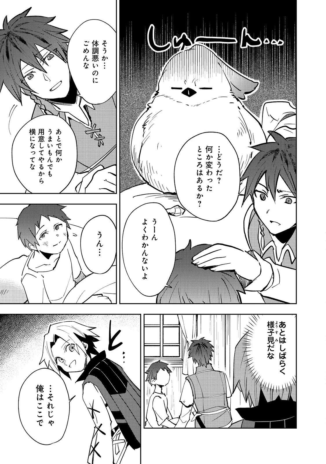 スライムは最強たる可能性を秘めている～2回目の人生、ちゃんとスライムと向き合います～@COMIC 第10話 - 19