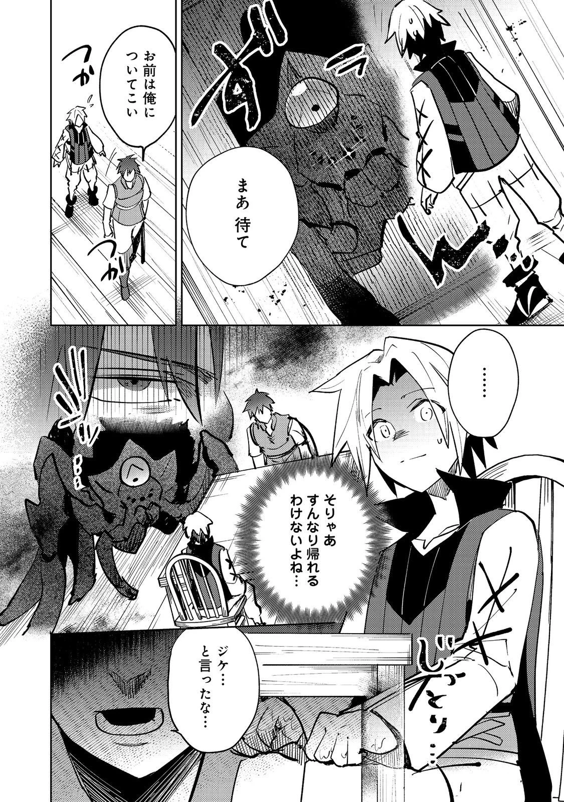 スライムは最強たる可能性を秘めている～2回目の人生、ちゃんとスライムと向き合います～@COMIC 第10話 - 20