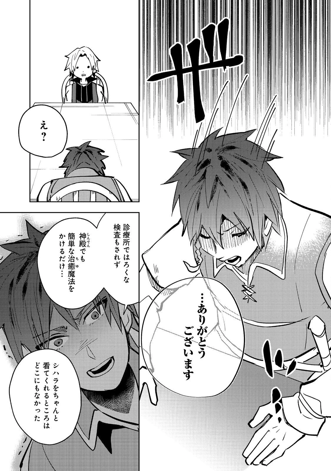 スライムは最強たる可能性を秘めている～2回目の人生、ちゃんとスライムと向き合います～@COMIC 第10話 - 21