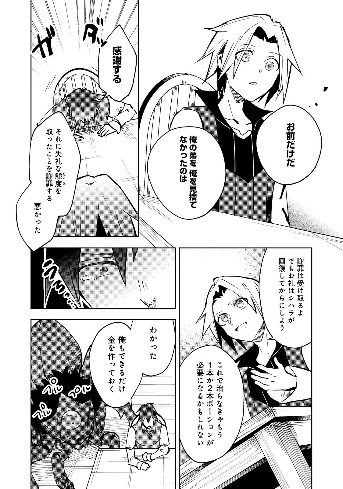 スライムは最強たる可能性を秘めている～2回目の人生、ちゃんとスライムと向き合います～@COMIC 第10話 - 22