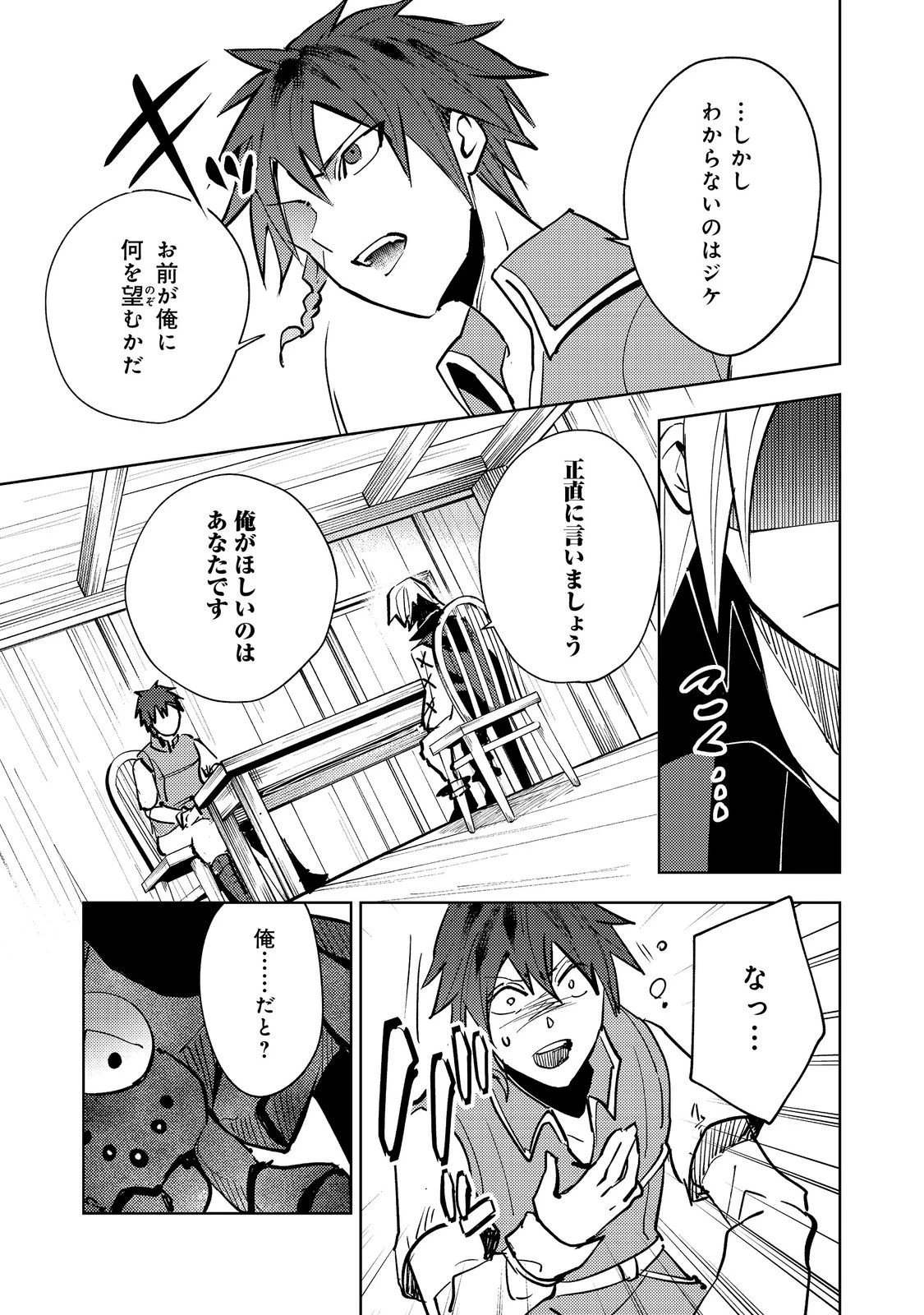 スライムは最強たる可能性を秘めている～2回目の人生、ちゃんとスライムと向き合います～@COMIC 第10話 - 23