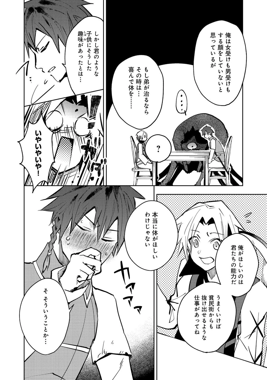 スライムは最強たる可能性を秘めている～2回目の人生、ちゃんとスライムと向き合います～@COMIC 第10話 - 24