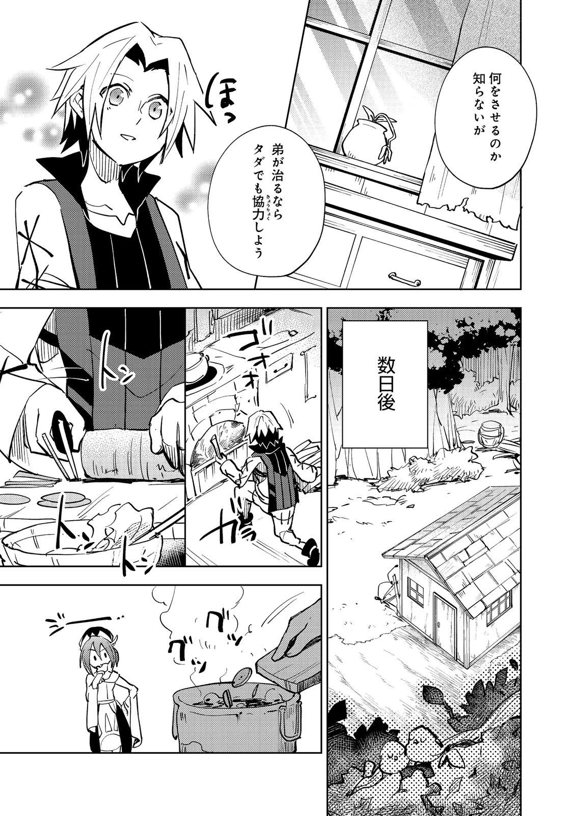 スライムは最強たる可能性を秘めている～2回目の人生、ちゃんとスライムと向き合います～@COMIC 第10話 - 25