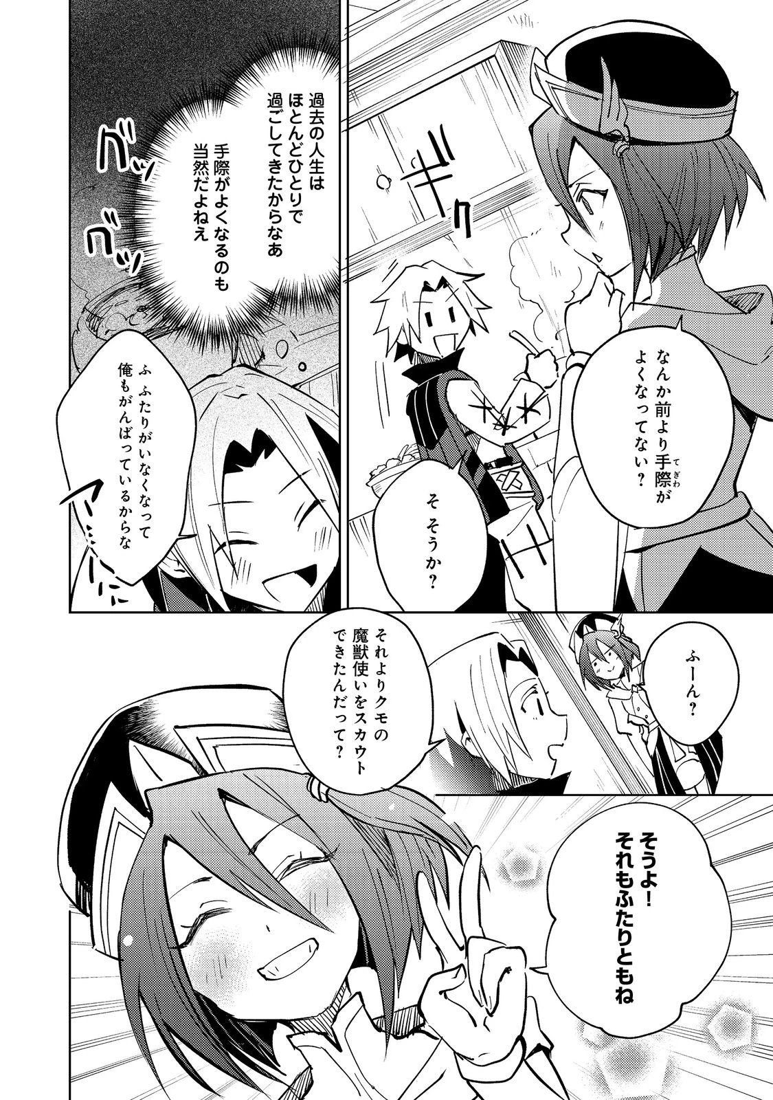 スライムは最強たる可能性を秘めている～2回目の人生、ちゃんとスライムと向き合います～@COMIC 第10話 - 26