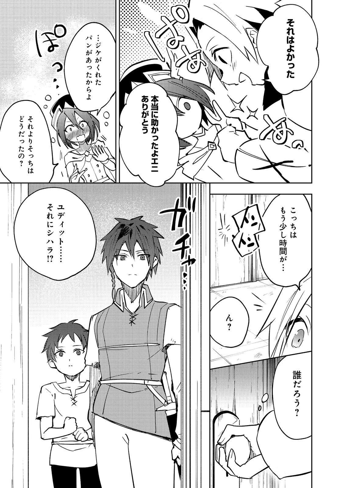 スライムは最強たる可能性を秘めている～2回目の人生、ちゃんとスライムと向き合います～@COMIC 第10話 - 27