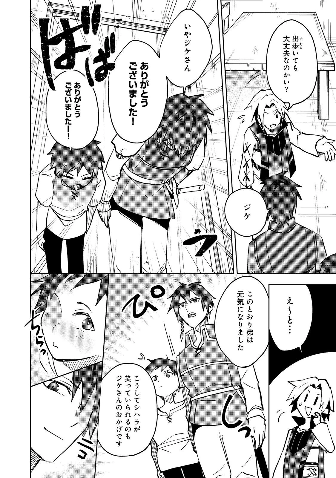スライムは最強たる可能性を秘めている～2回目の人生、ちゃんとスライムと向き合います～@COMIC 第10話 - 28