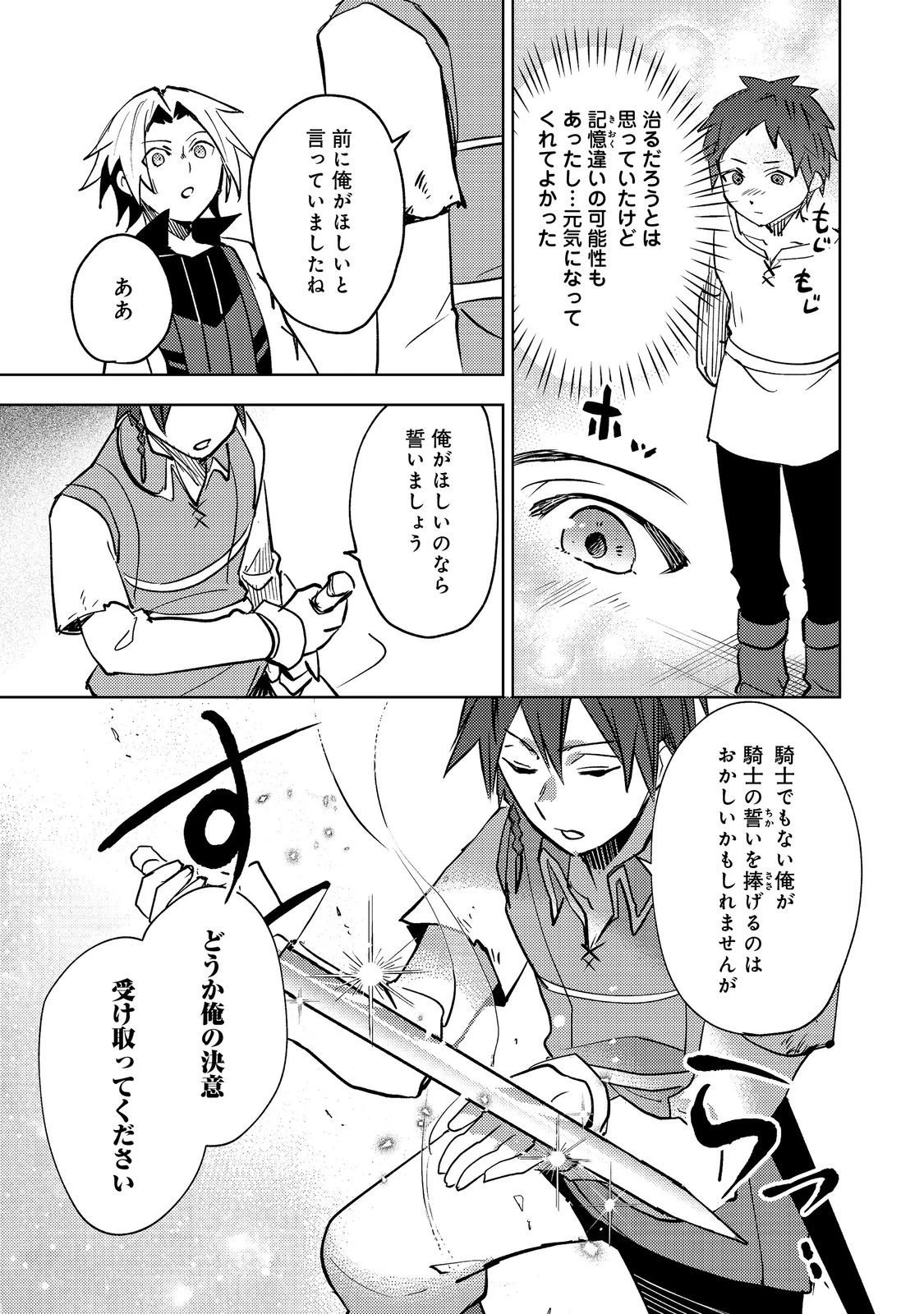 スライムは最強たる可能性を秘めている～2回目の人生、ちゃんとスライムと向き合います～@COMIC 第10話 - 29