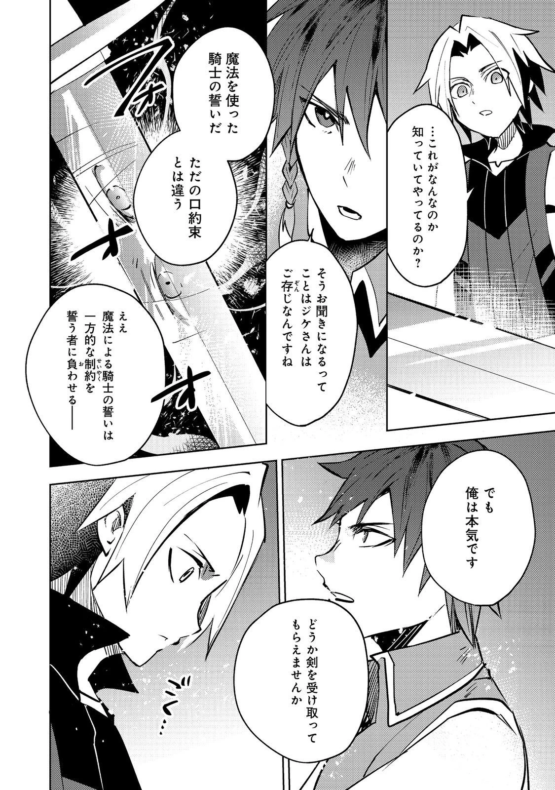 スライムは最強たる可能性を秘めている～2回目の人生、ちゃんとスライムと向き合います～@COMIC 第10話 - 30