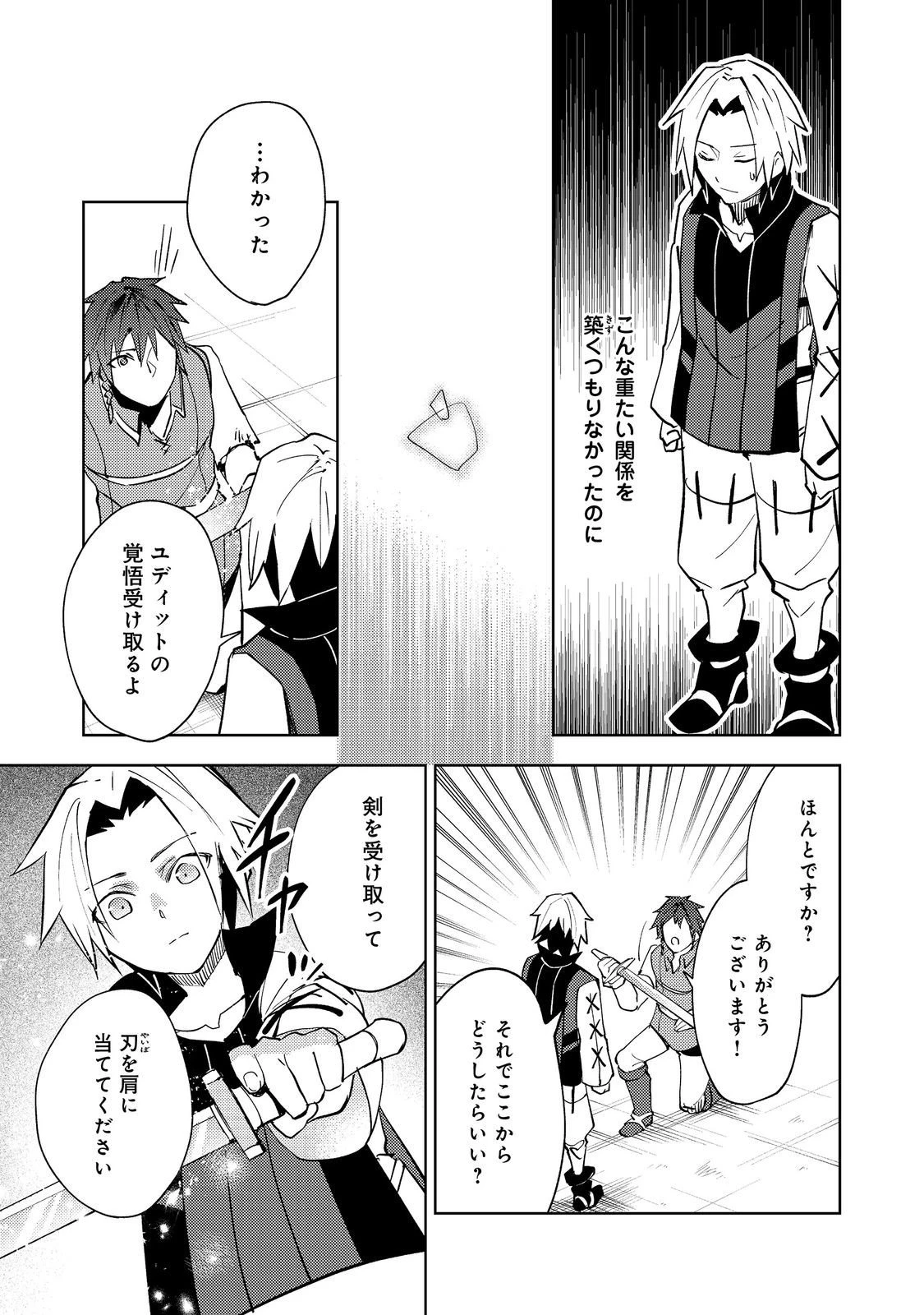 スライムは最強たる可能性を秘めている～2回目の人生、ちゃんとスライムと向き合います～@COMIC 第10話 - 31