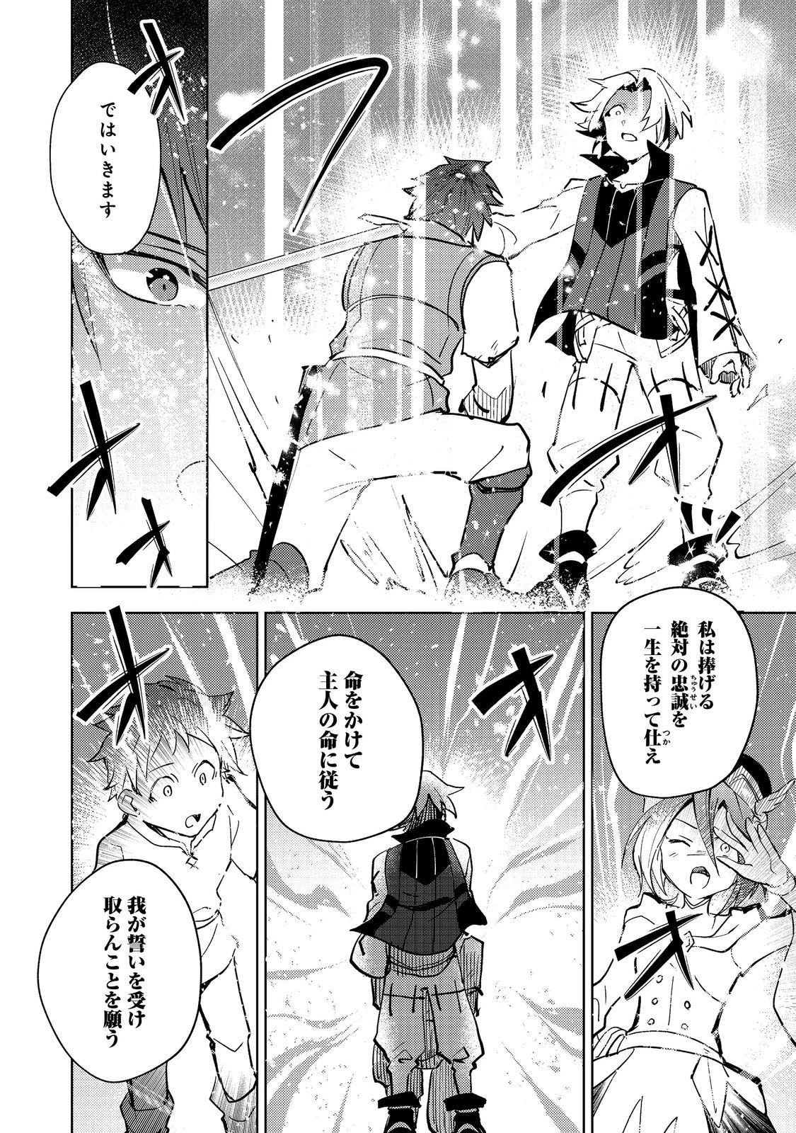 スライムは最強たる可能性を秘めている～2回目の人生、ちゃんとスライムと向き合います～@COMIC 第10話 - 32