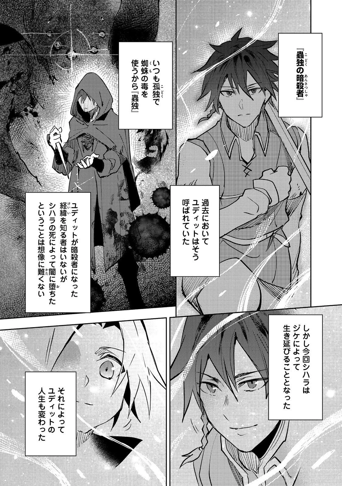 スライムは最強たる可能性を秘めている～2回目の人生、ちゃんとスライムと向き合います～@COMIC 第10話 - 33